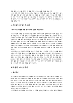 [자기소개서] 자기소개서 베스트예문+ 취업성공 경험담(자기소개서 작성부터 면접까지)-19