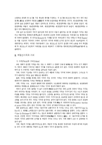 [부동산학개론] 부동산의 가격과 경제원칙-2