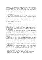 [부동산학] 부동산가격의 본질-3