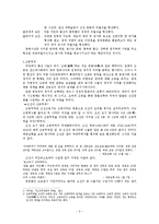 [동양사상] 동아시아 문화권의 국제질서와 교역로-2