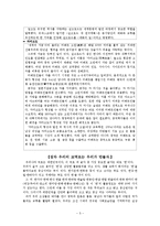[동양사상] 동아시아 문화권의 국제질서와 교역로-5