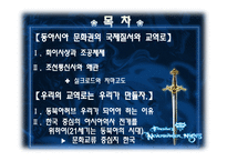 [동양사상] 동아시아 문화권의 국제질서와 교역로-2