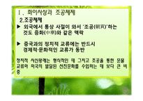[동양사상] 동아시아 문화권의 국제질서와 교역로-4
