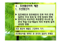[동양사상] 동아시아 문화권의 국제질서와 교역로-6