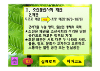 [동양사상] 동아시아 문화권의 국제질서와 교역로-8