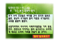 [동양사상] 동아시아 문화권의 국제질서와 교역로-10