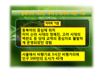[동양사상] 동아시아 문화권의 국제질서와 교역로-11