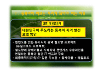 [동양사상] 동아시아 문화권의 국제질서와 교역로-13