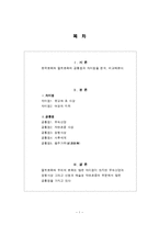 [영미아동문학] 켈트문화와 한국문화-2
