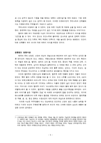 [영미아동문학] 켈트문화와 한국문화-6