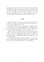 [영미아동문학] 켈트문화와 한국문화-8