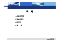 [부동산개발] 택지개발지구 이주자택지 사업계획서-2