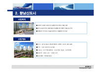 [부동산개발] 택지개발지구 이주자택지 사업계획서-11