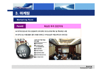[부동산개발] 택지개발지구 이주자택지 사업계획서-16