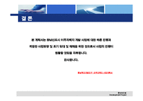 [부동산개발] 택지개발지구 이주자택지 사업계획서-20