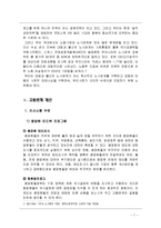 [조직행동론] [조직행동론]노사갈등과 노사관계 개선을 위한 대안 모색(A+리포트)-7