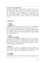 [조직행동론] [조직행동론]노사갈등과 노사관계 개선을 위한 대안 모색(A+리포트)-10