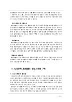 [조직행동론] [조직행동론]노사갈등과 노사관계 개선을 위한 대안 모색(A+리포트)-13