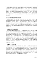 [조직행동론] [조직행동론]노사갈등과 노사관계 개선을 위한 대안 모색(A+리포트)-14