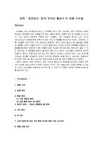 [마케팅관리] [마케팅관리]제품 리뉴얼을 통한 `정관장` 마케팅전략(A+리포트)-1