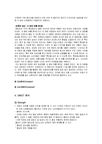 [마케팅관리] [마케팅관리]제품 리뉴얼을 통한 `정관장` 마케팅전략(A+리포트)-8