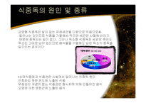 [가정학] [가정학]식품안전과 위생관리-식중독 & HACCP 를 중점으로(A+리포트)-6
