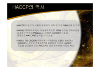 [가정학] [가정학]식품안전과 위생관리-식중독 & HACCP 를 중점으로(A+리포트)-10