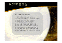 [가정학] [가정학]식품안전과 위생관리-식중독 & HACCP 를 중점으로(A+리포트)-11