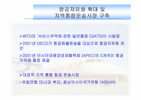[경영과의사결정] [경영과의사결정]저가항공산업 및 제주항공 경영전략 분석(A+리포트)-4