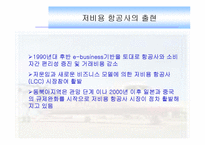[경영과의사결정] [경영과의사결정]저가항공산업 및 제주항공 경영전략 분석(A+리포트)-5