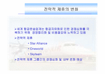 [경영과의사결정] [경영과의사결정]저가항공산업 및 제주항공 경영전략 분석(A+리포트)-6