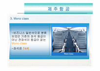 [경영과의사결정] [경영과의사결정]저가항공산업 및 제주항공 경영전략 분석(A+리포트)-14