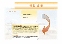 [경영과의사결정] [경영과의사결정]저가항공산업 및 제주항공 경영전략 분석(A+리포트)-20