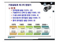 [경영학원론] [경영학원론]경영혁신 사례조사-`세스코` 경영전략 분석(A+리포트)-6