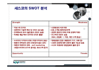 [경영학원론] [경영학원론]경영혁신 사례조사-`세스코` 경영전략 분석(A+리포트)-10