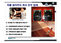 [경영학원론] [경영학원론]경영혁신 사례조사-`세스코` 경영전략 분석(A+리포트)-15