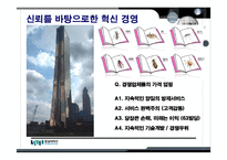 [경영학원론] [경영학원론]경영혁신 사례조사-`세스코` 경영전략 분석(A+리포트)-17
