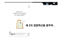[경영학원론] [경영학원론]경영혁신 사례조사-`세스코` 경영전략 분석(A+리포트)-20