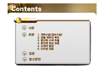 [소재공학] 항산화 기능성 화장품-2
