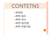 [산업공학] RFID에 대하여-2