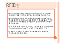 [산업공학] RFID에 대하여-3