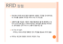 [산업공학] RFID에 대하여-13