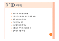 [산업공학] RFID에 대하여-15