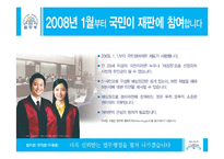 [법사회학] 국민참여재판의 시작-2