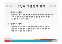 [법사회학] 국민참여재판의 시작-4