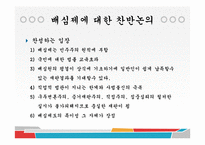 [법사회학] 국민참여재판의 시작-7