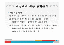 [법사회학] 국민참여재판의 시작-8