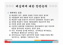 [법사회학] 국민참여재판의 시작-9