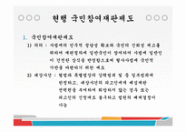 [법사회학] 국민참여재판의 시작-11