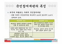 [법사회학] 국민참여재판의 시작-14